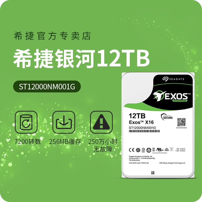 希捷银河2t exos7e8系列企业硬盘 st2000nm003a 电脑台式机sas接口