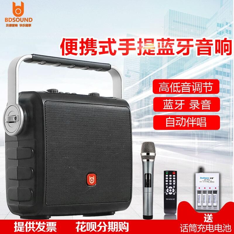 贝德BD-H0567户外手提大功率广场舞便携式K歌音响蓝牙无线播放器在类目 影音电器, 拉杆广场音箱/户外音响中 - 来自Buy2taobao.com提供专业的淘宝代购服务