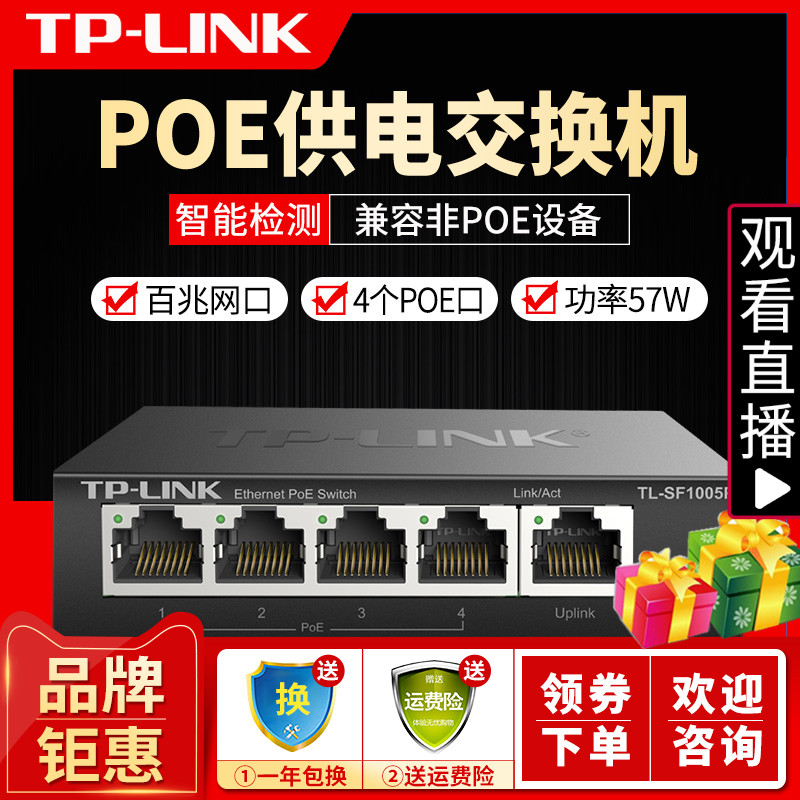 TP-LINK大促监控POE供电网络交换机TL-SF1005P百兆千兆4-5-8-9-10口网线分线器集线器家用企业级办公在类目 网络设备/网络相关, 交换机中 - 来自Buy2taobao.com提供专业的淘宝代购服务