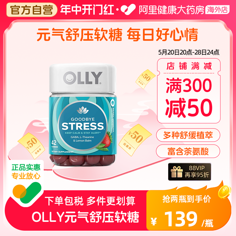 OllY元气舒压stress茶氨酸