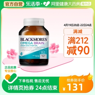 BLACKMORES澳佳宝深海脑铂金DHA鱼油omega3软胶囊保健品4倍高浓度