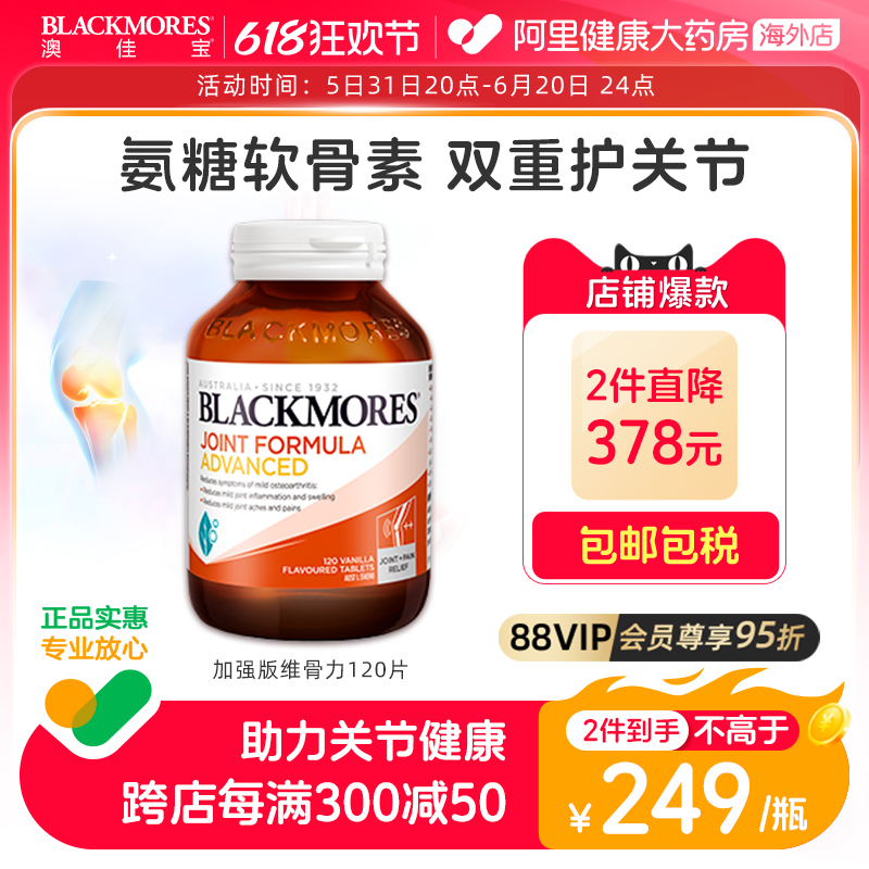 BLACKMORES澳佳宝葡萄糖胺