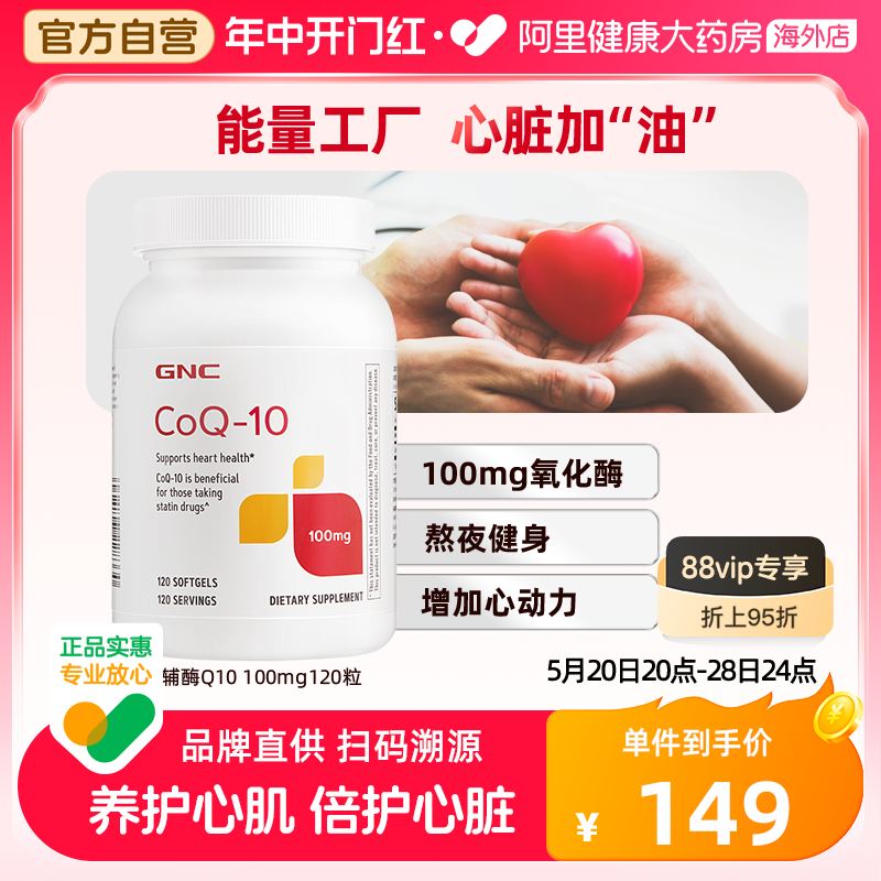 GNC健安喜辅酶Q10软胶囊氧化型