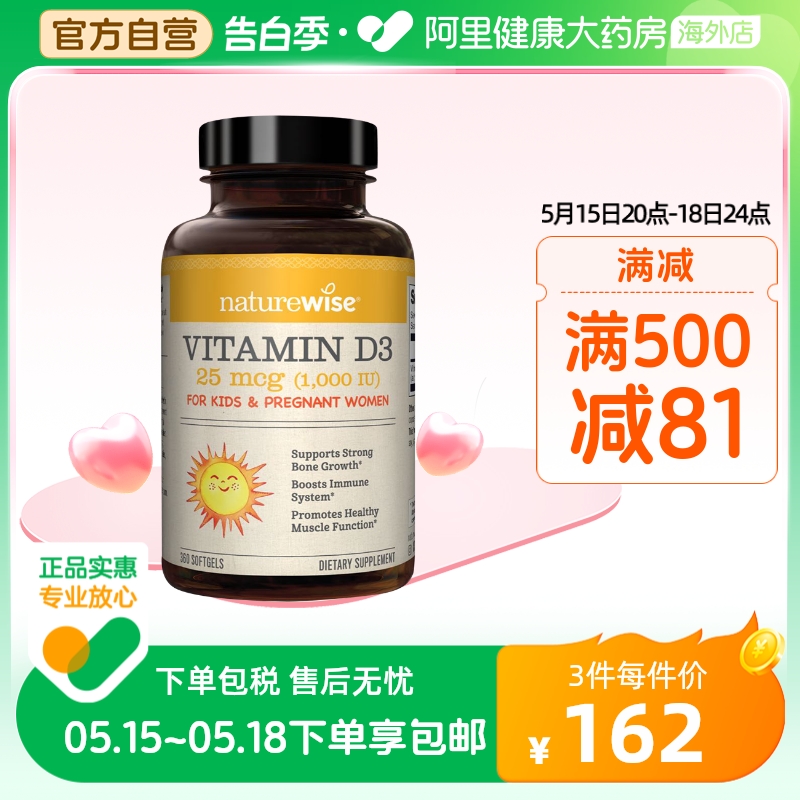 naturewise儿童宝宝维生素d3滴剂1000iu软胶囊型nw阳光瓶vd3360粒