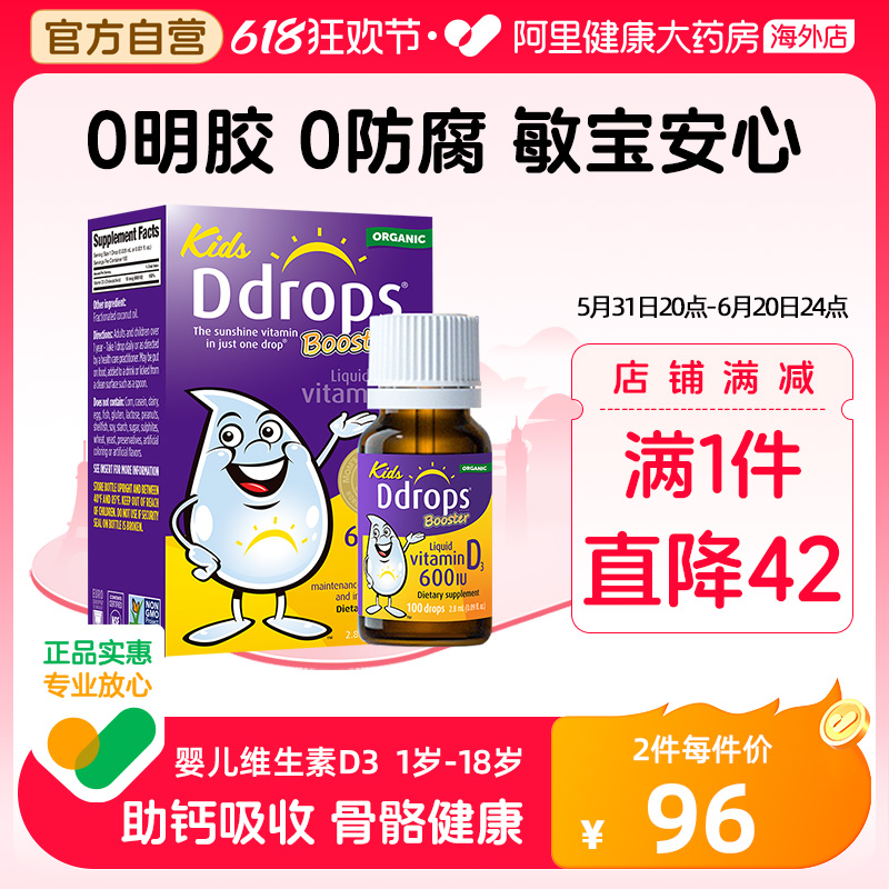 Ddrops滴卓思d3滴剂婴幼儿维