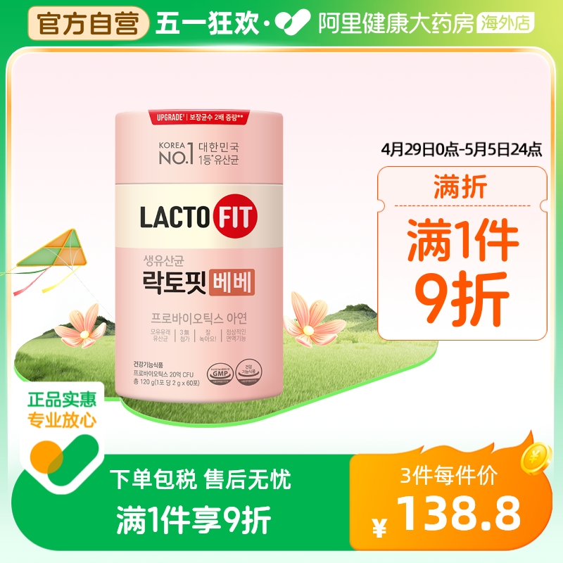 韩国钟根堂lactofit乐多飞婴幼儿活性益生菌奶120g乳酸菌