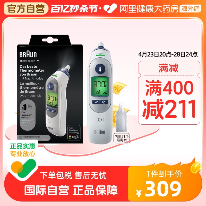 博朗（braun）耳温枪IRT6525WE 德国品牌精准儿童耳温计