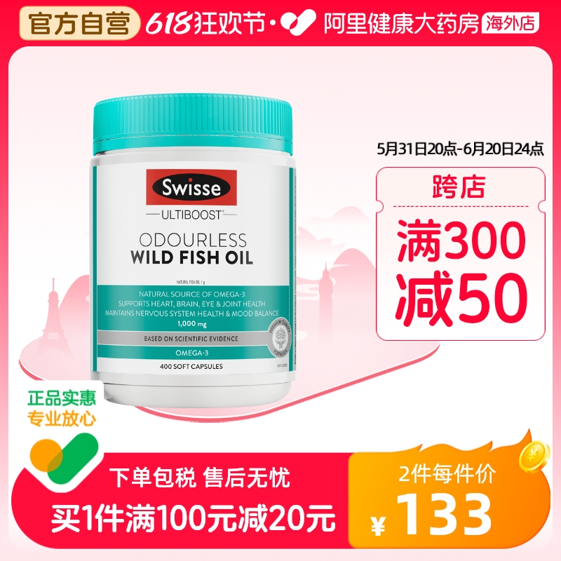 Swisse斯维诗深海鱼油软胶囊o