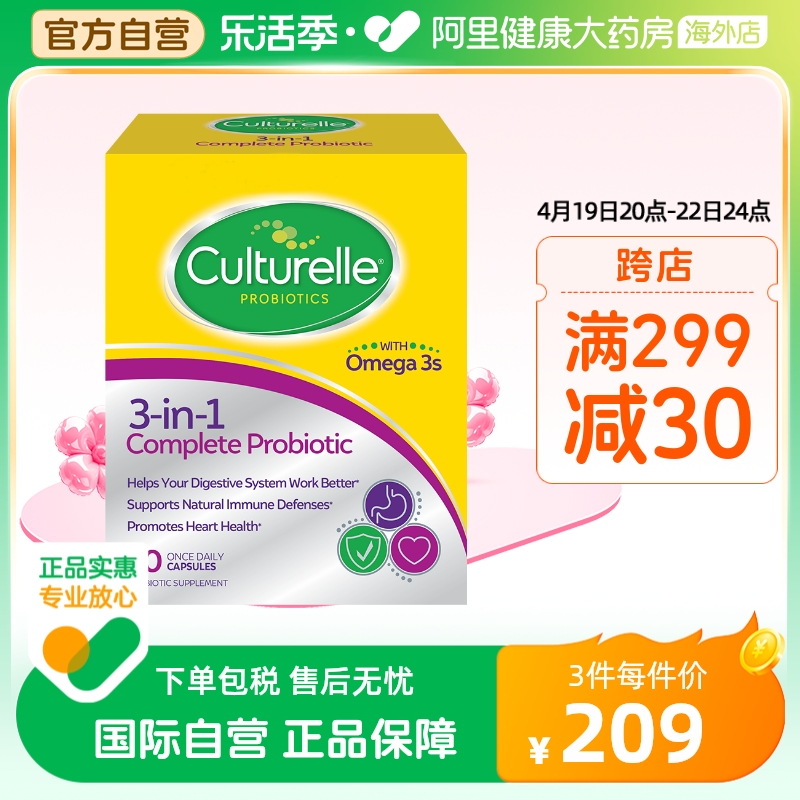 美国Culturelle康萃乐成人益生菌调节肠胃大人三效合一款胶囊30粒