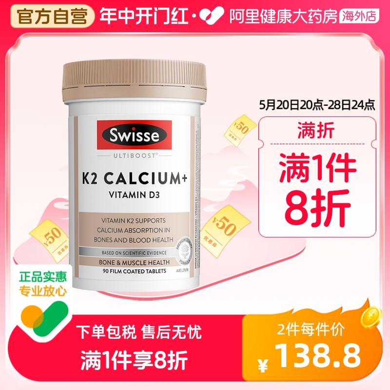 斯维诗Swisse钙片K2柠檬酸钙