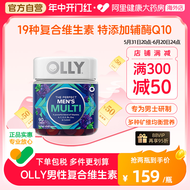 OLLY复合维生素男士综合辅酶Q1