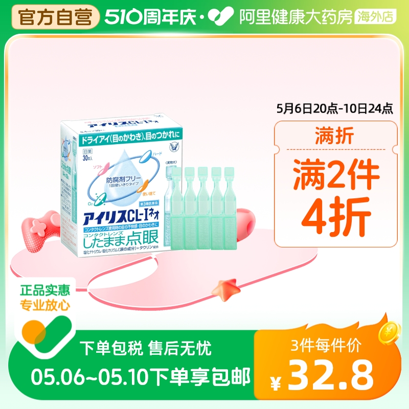 日本大正制药爱丽丝人工泪液滴眼液眼药水代购正品原装进口30支