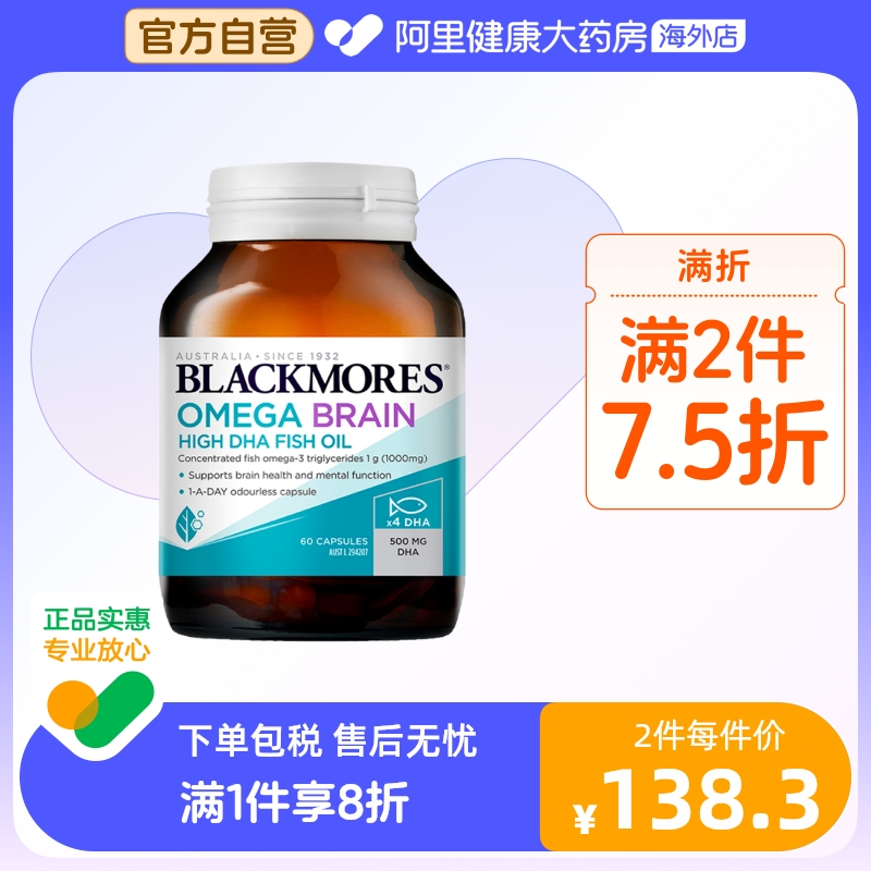 BLACKMORES澳佳宝深海脑铂