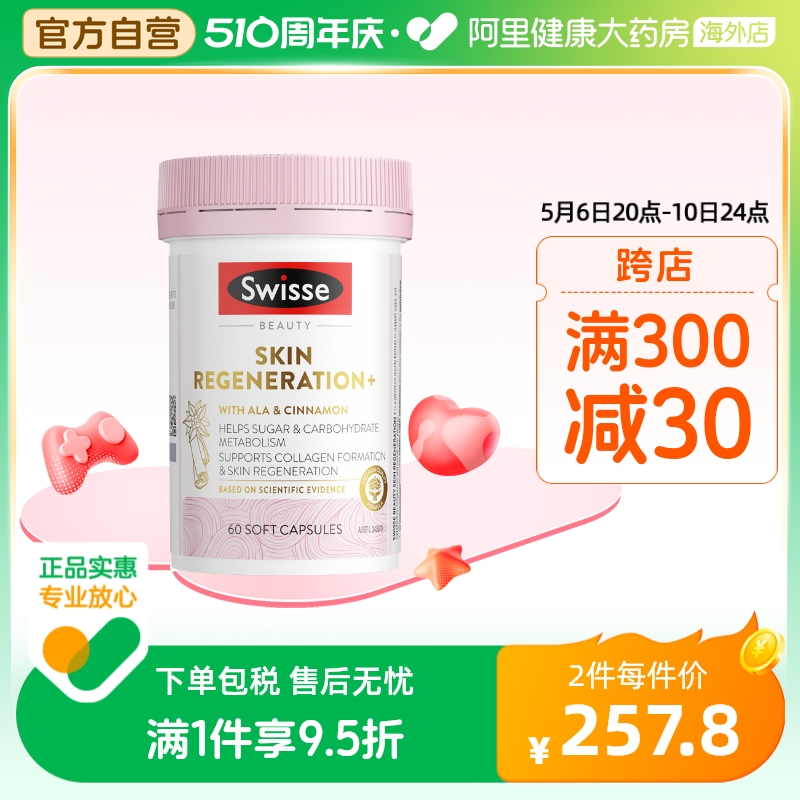 Swisse斯维诗金装抗糖丸糖化清