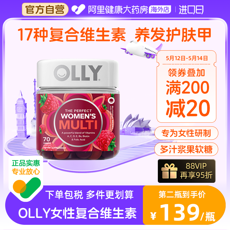 OLLY女性复合维生素软糖含叶酸V