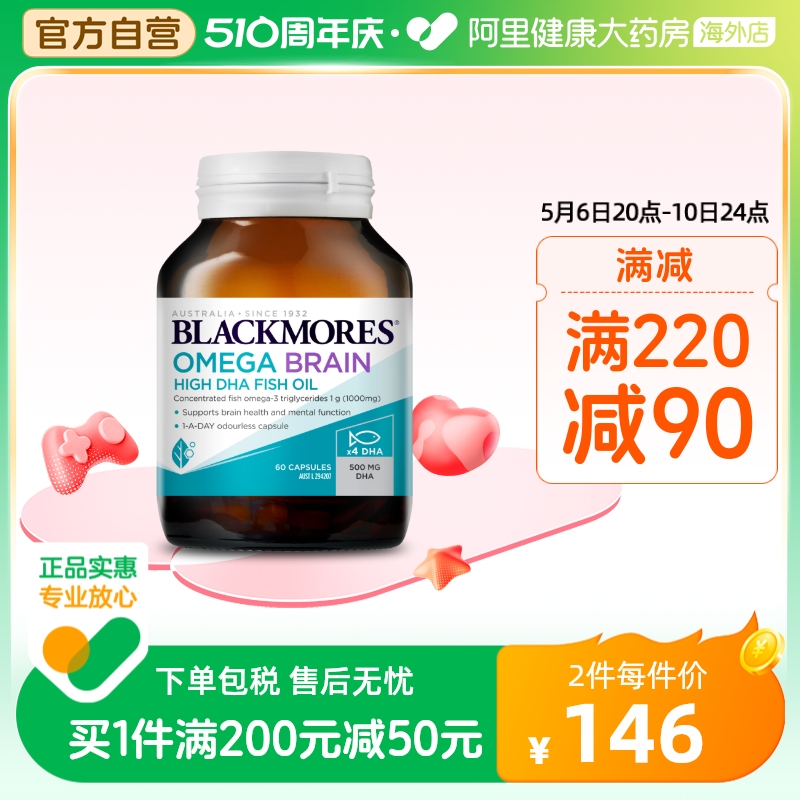 BLACKMORES澳佳宝深海脑铂