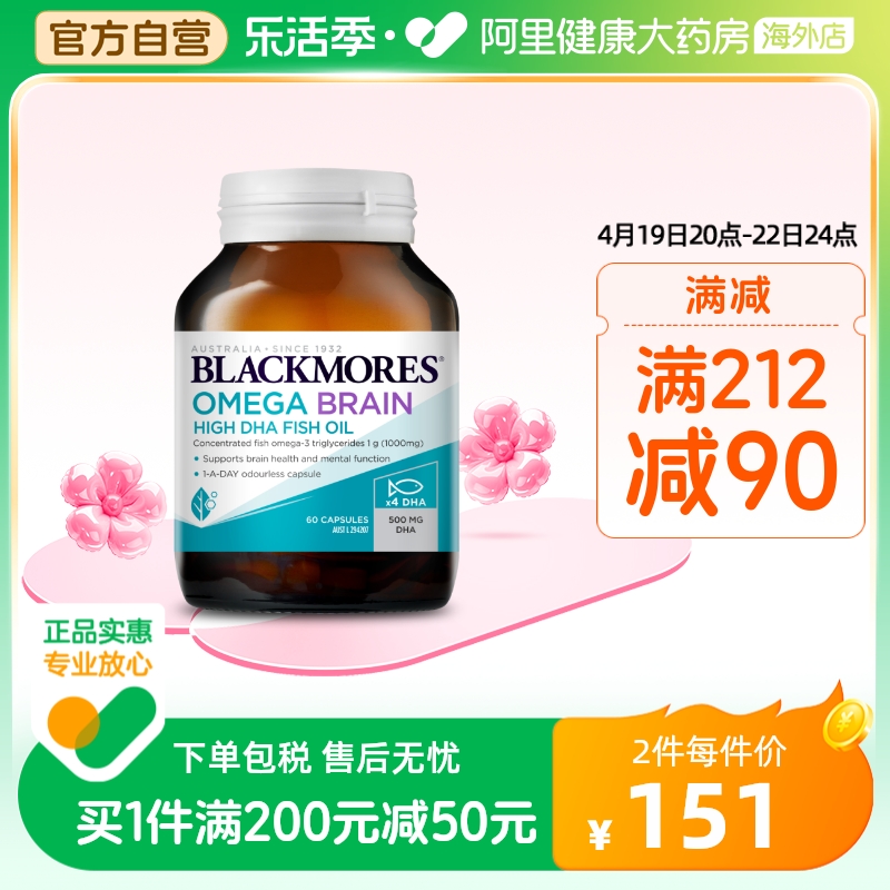 BLACKMORES澳佳宝深海脑铂