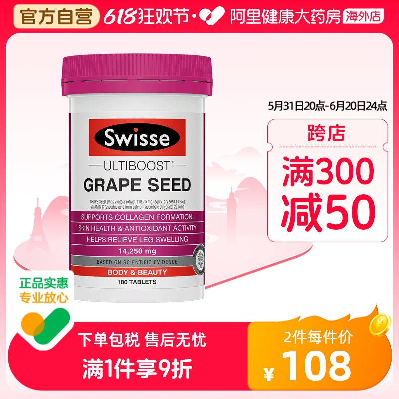 swisse葡萄籽精华花青素提取物