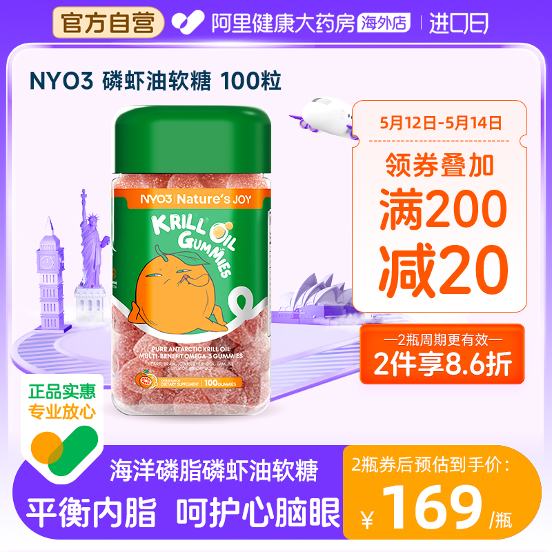 NYO3挪威进口南极磷虾油软糖控油