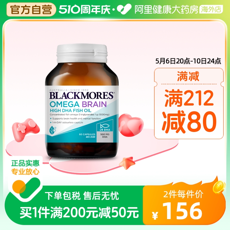 BLACKMORES澳佳宝深海脑铂