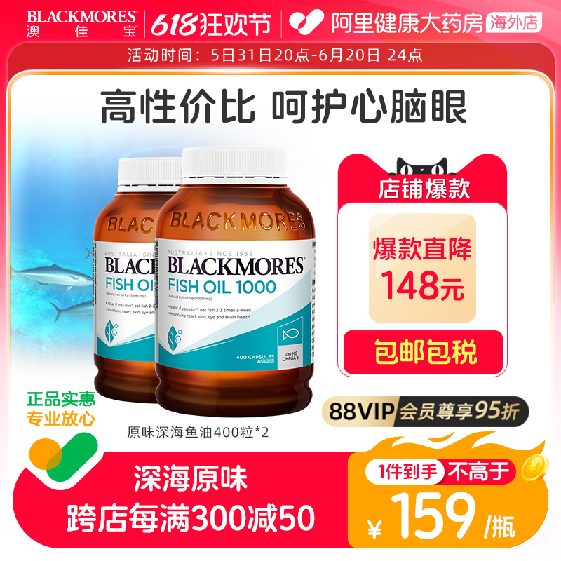 BLACKMORES澳佳宝原味深海