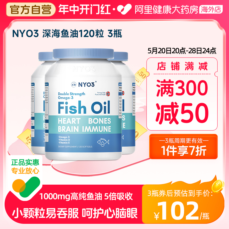 NYO3深海鱼油高含量omega3