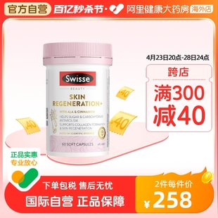 Swisse斯维诗金装抗糖丸糖化清自由基胶原美肌60粒糖片胶囊硫辛酸