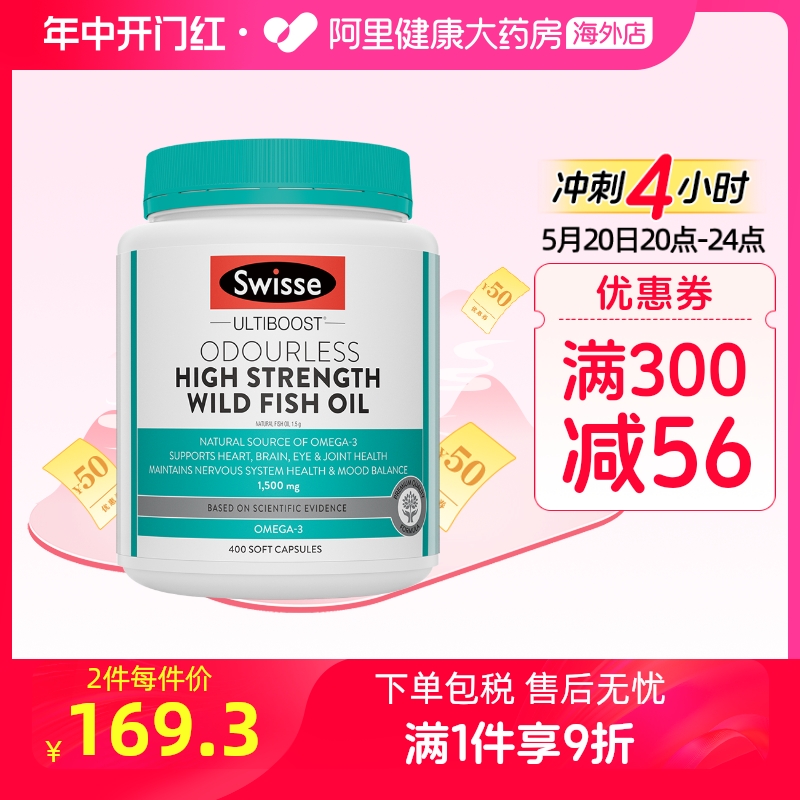 Swisse斯维诗高纯度深海鱼油o