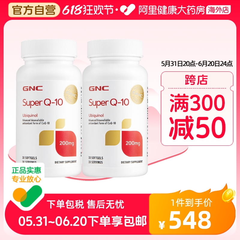 GNC超级泛醇辅酶还原型心脏辅酶q