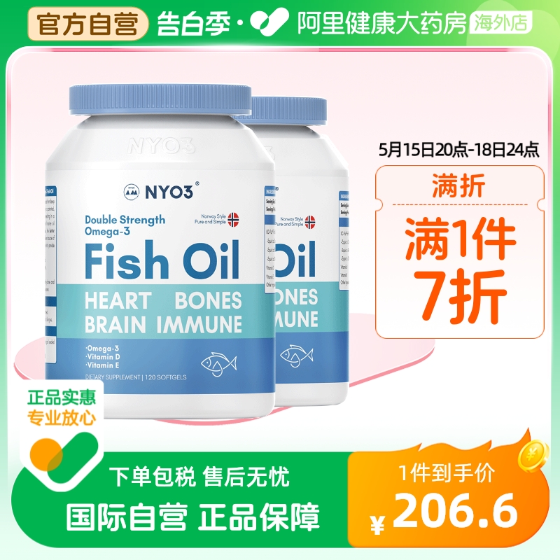 NYO3深海鱼油omega3高含量