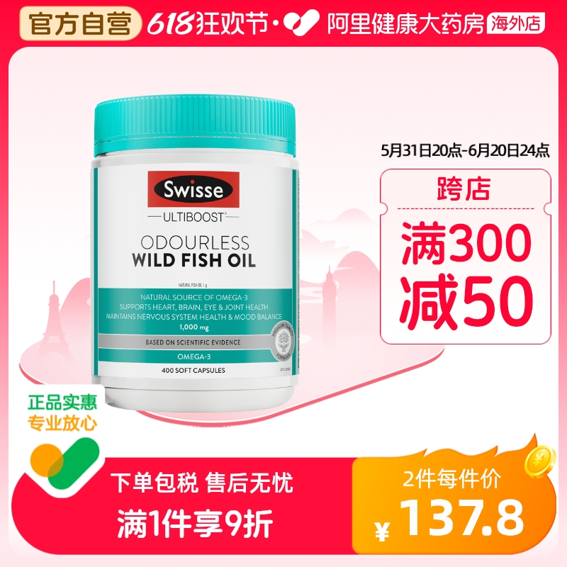 Swisse斯维诗深海鱼油omeg