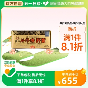 自营】港版龙江牌漳州复方片仔癀肝宝护肝片官方旗舰店正品60片