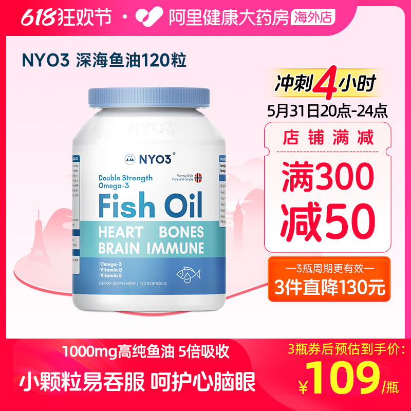 NYO3深海鱼油高含量omega3