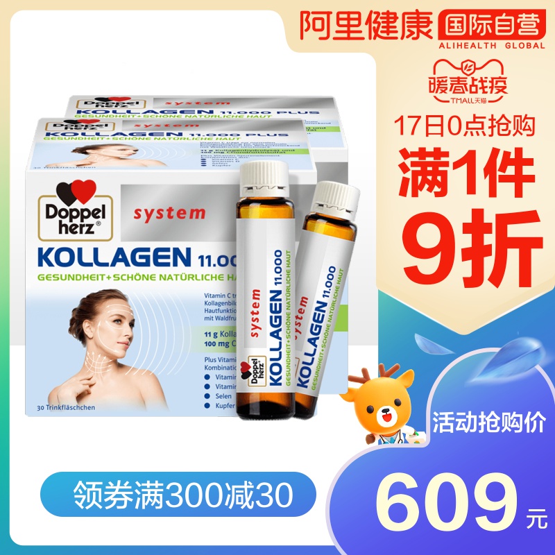 德国双心水解胶原蛋白口服液 高含量胶原11000mg*25ml*30支*2盒|ruв категории здоровое питание/в рационе питания дополнительное питание, в рационе питания дополнительное питание, белка/аминокислоты, коллаген - от Buy2taobao.com для оказания профессиональной услуги покупки агента Taobao