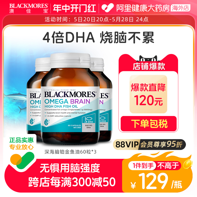 BLACKMORES澳佳宝高浓度4