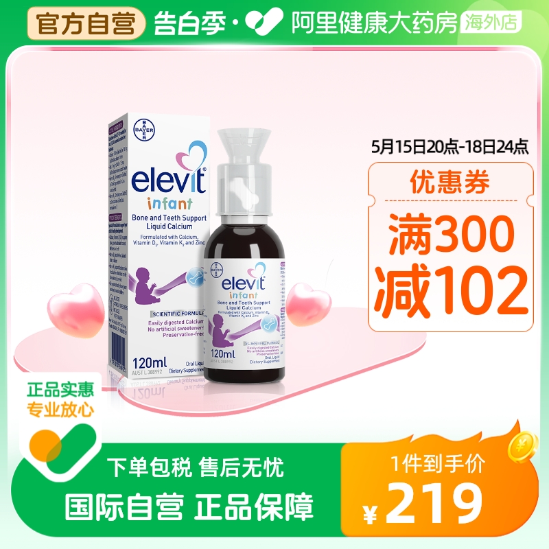 Elevit爱乐维婴幼儿液体钙DK