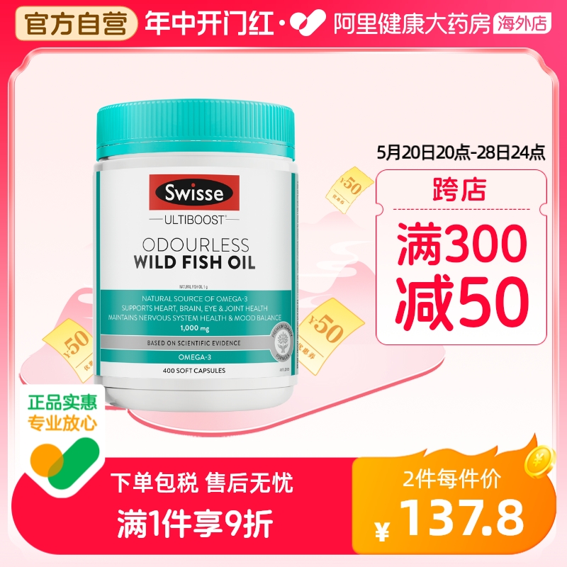 Swisse斯维诗深海鱼油omeg