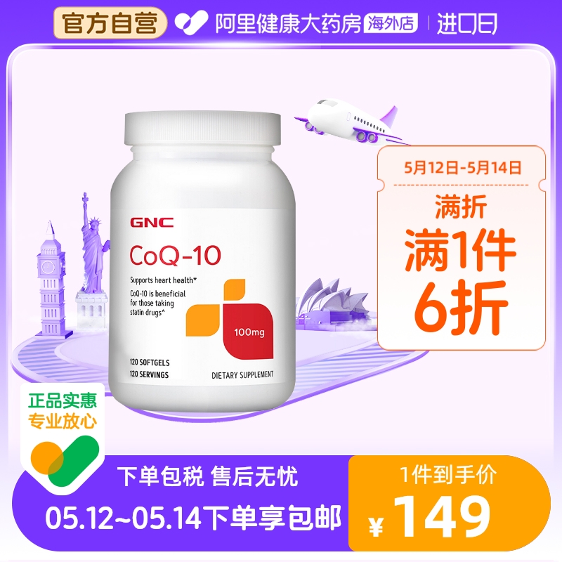 GNC健安喜辅酶Q10软胶囊氧化型