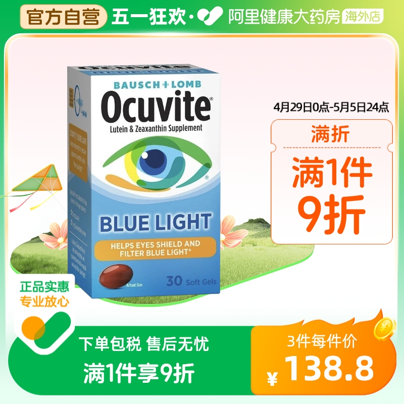 博士伦Ocuvite防蓝光手机屏幕护眼中青年叶黄素护眼胶囊 30粒