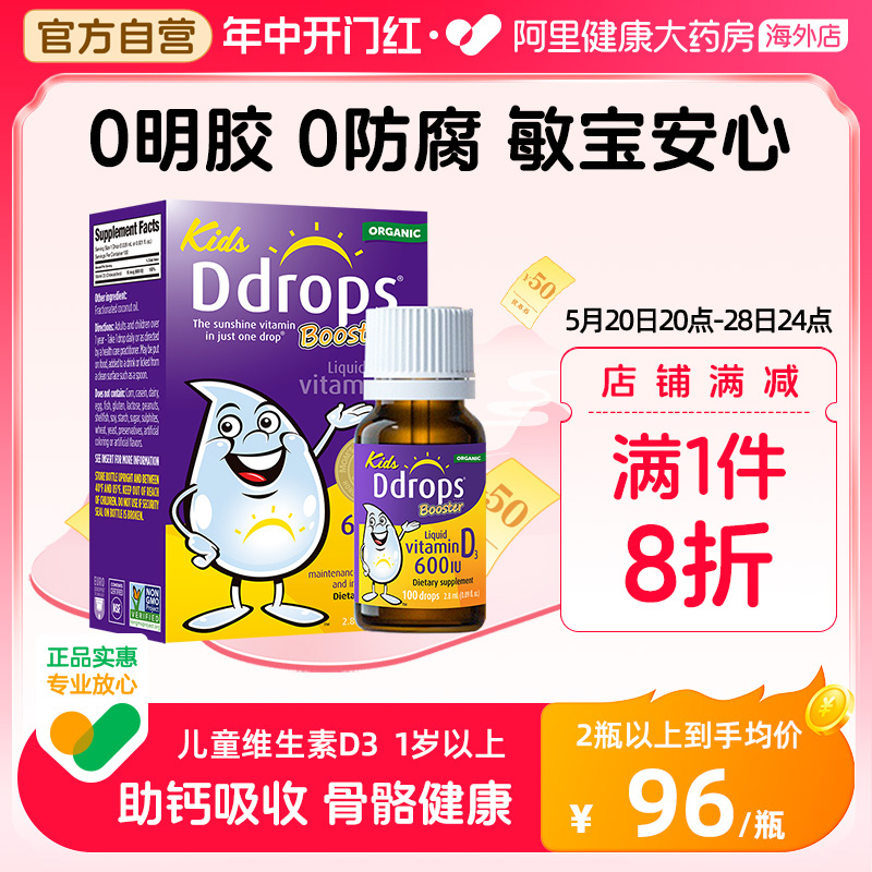 Ddrops滴卓思d3滴剂婴幼儿维D一岁以上儿童宝宝维生素d3婴儿vd3