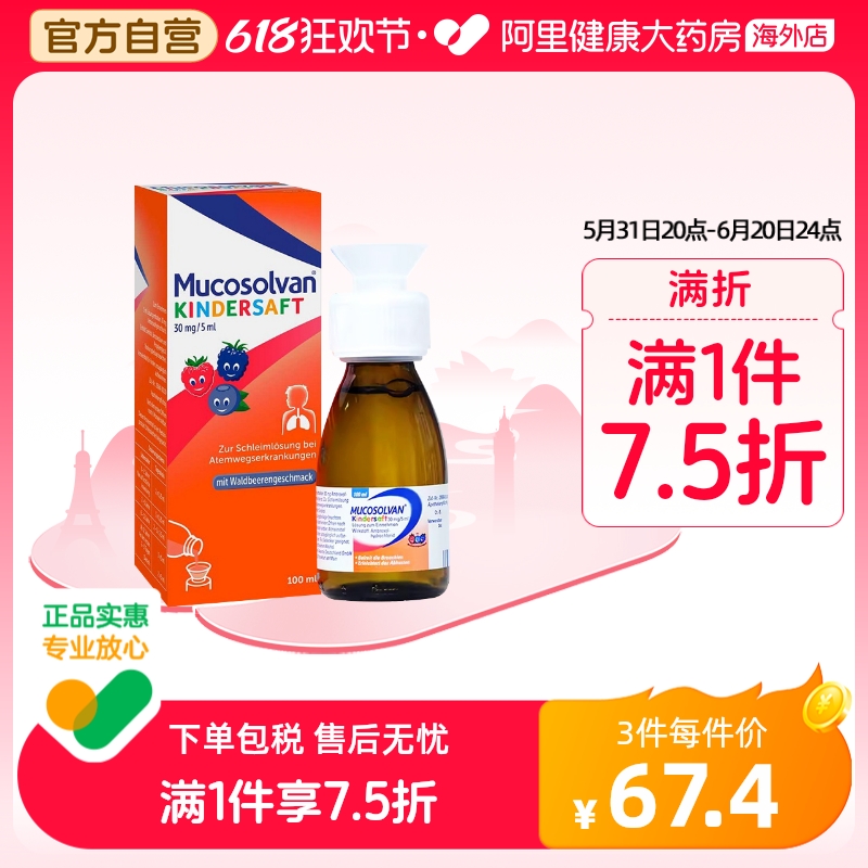 Mucosolvan沐舒坦儿童成人