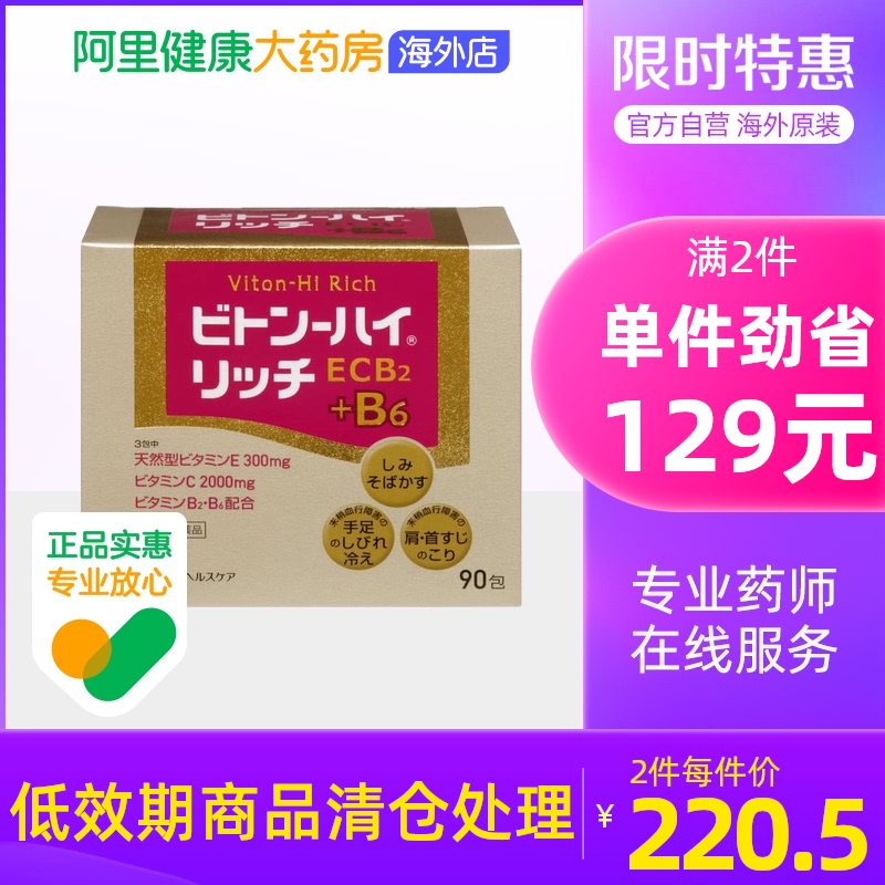 第一三共维生素ECB2+B6颗粒90包90包/盒|ruв категории ОТК лекарств/медицинское оборудование/МФПР товаров, Международная медицина, международный непередаваемое лекарство, 国际维矿物质药品 - от Buy2taobao.com для оказания профессиональной услуги покупки агента Taobao