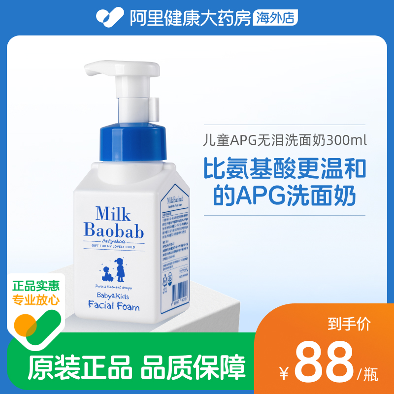 韩国milkbaobab迷珂宝婴幼儿低敏温和泡沫洗面奶300ml 3岁以上