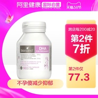 澳洲bio island孕妇专用dha海藻油备孕孕期哺乳期黄金营养品60粒