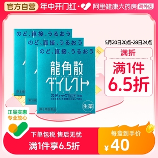 龙角散日本进口止咳药化痰清喉直爽颗粒 润喉清爽薄荷味16包*3