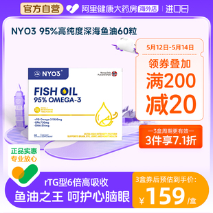 NYO3进口95%高纯鱼油omega3深海鱼油rTG型DHA成人中老年60粒胶囊