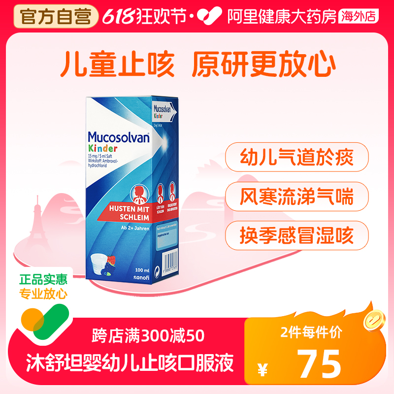 Mucosolvan沐舒坦奥地利盐