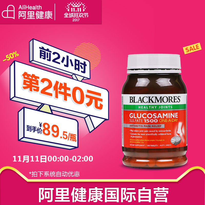 双十一预告，0点开始 Blackmores 澳佳宝 氨糖软骨素维骨力胶囊 180粒 *2件