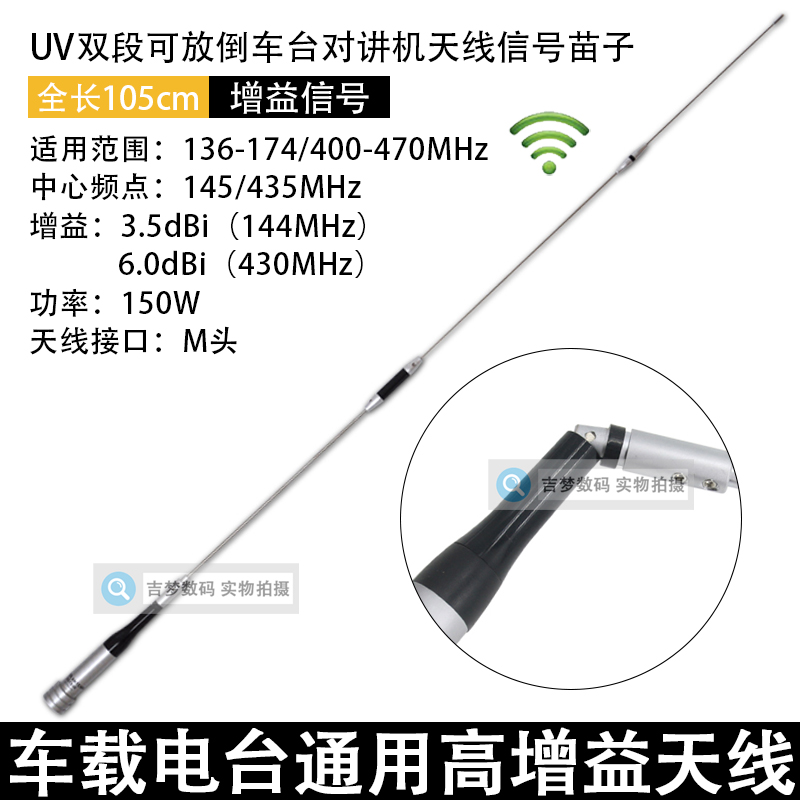 SG7500车台天线1.05米不锈钢对讲机信号苗子UV双段通用车载高增益