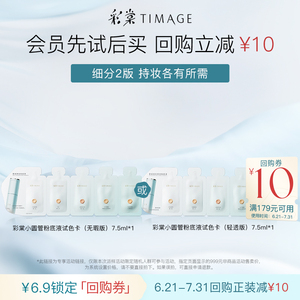 彩棠小圓管小方管持妝無瑕小樣